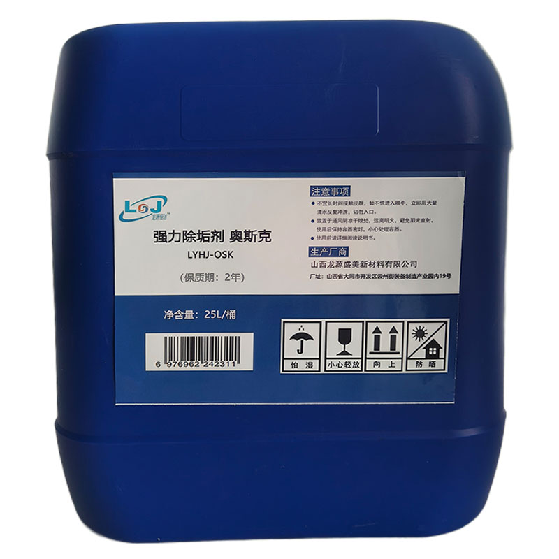 龙源恒洁 强力除垢剂 奥斯克 LYHJ-OSK 25L/桶