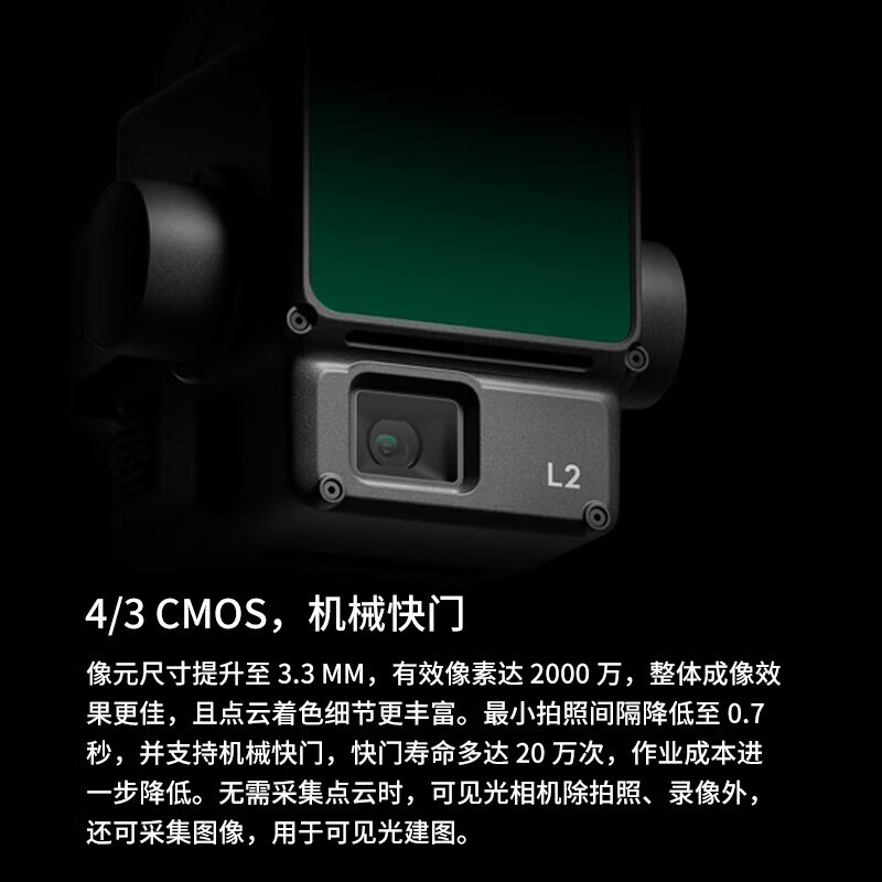 大疆(DJI)禅思L2 三轴云台测绘相机 实时点云显示 林业/工程/电力巡检 适配M400/M350无人机 提货卡高清大图