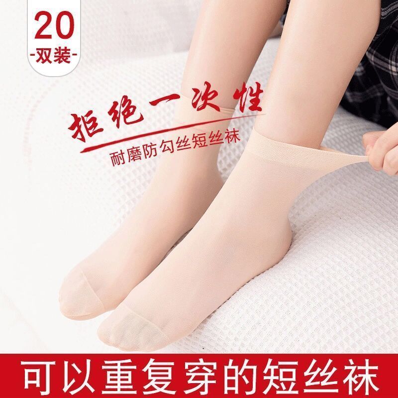 丝袜短袜子女士防勾丝肉色钢丝面膜袜薄款透明耐磨夏季丝袜女学生