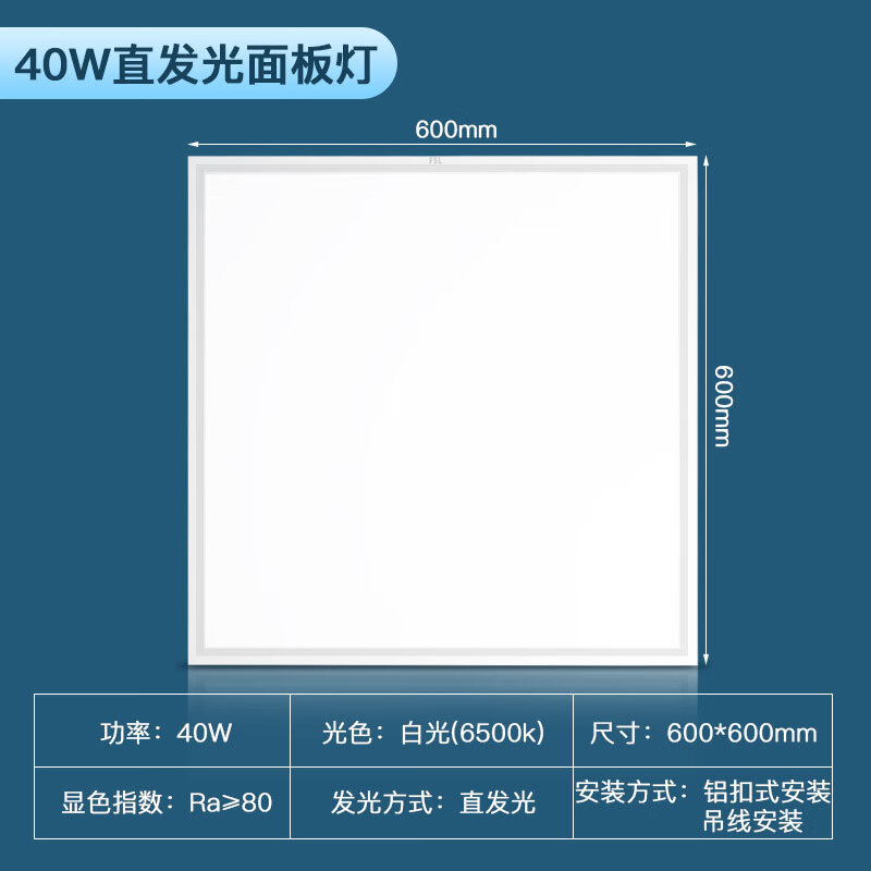 佛山照明(FSL) JXM854 42W 平板灯 (计价单位:个)
