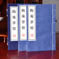 陶庵梦忆 (线装全2册)正版明清小品文张岱著 明清社会生活风俗画卷 中国古代随笔 宣纸线装繁体竖排 家庭收藏礼品书