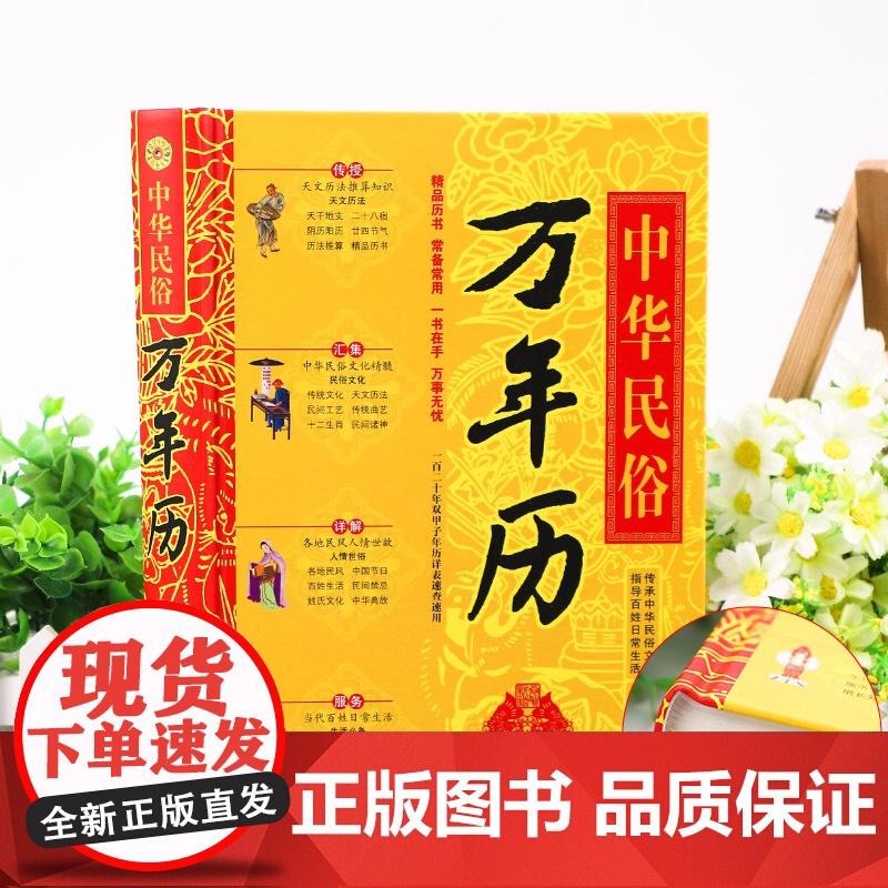 中华民俗万年历全书2023年新款 易学老黄历年历详表速查速用天文历法民俗文化人情世俗生活必备实用万年历全书民俗工具书籍高清大图