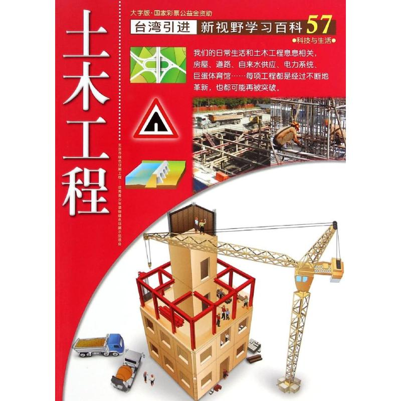 醉染图书57:土木工程9787500252559高清大图