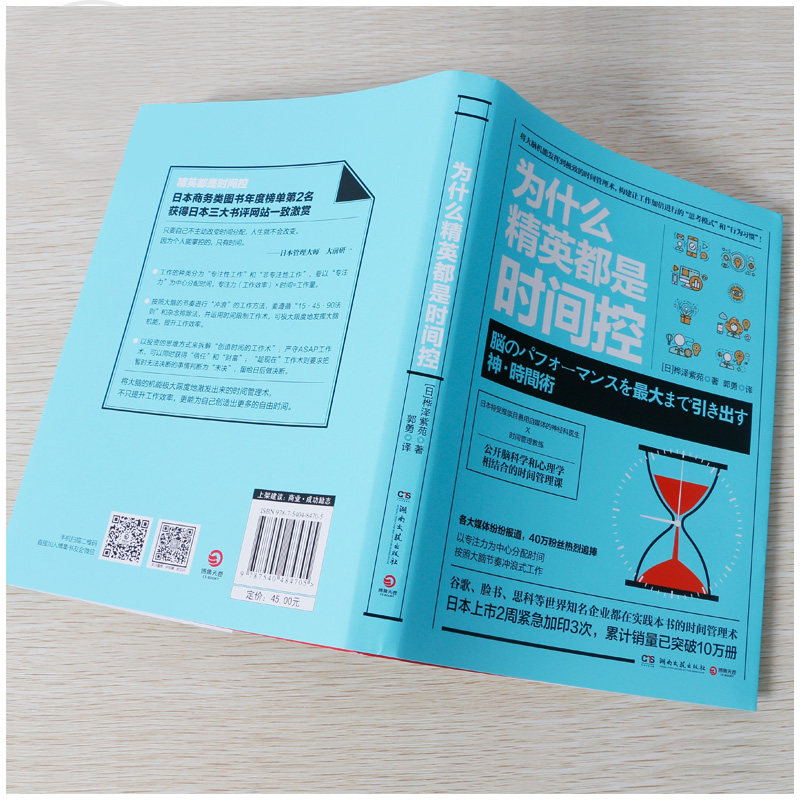 [正版]博集天卷为什么精英都是时间控 神经科医生公开脑科学和心理学结合的时间管理课精英都在践行的高效时间管理术职场成功高清大图