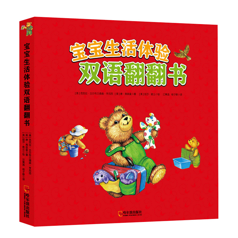醉染图书宝宝生验双语翻翻书(全6册)点读版9787548453307高清大图