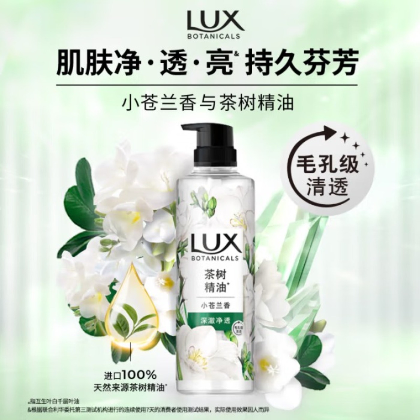 力士(LUX) 星光洗护礼盒 ULS2508高清大图
