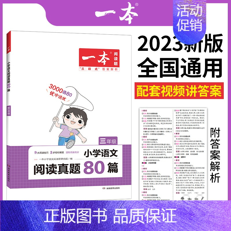 一本阅读真题80篇(语文) 小学四年级 [正版]2025新版一本阅读训练一百篇100篇小学一二年级三四五六年级上册下册语