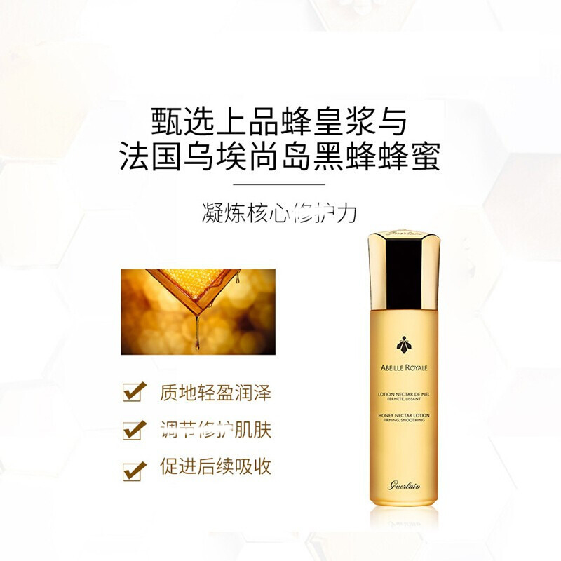 GUERLAIN娇兰爽肤水 帝皇蜂姿修护蜜润柔肤水150ml 紧致修护补水保湿