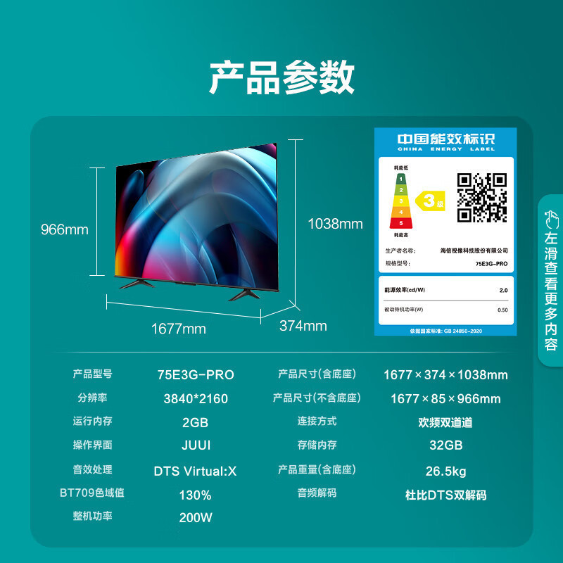 [官方自营]海信 75英寸 120Hz 4K超清 130%色域 液晶电视机咨询客服更优惠 75E3G-PRO