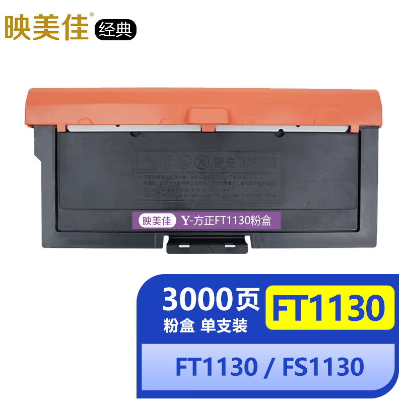 适用方正FT1130粉盒FS1130 映美佳经典方正fd1130硒鼓配套碳粉墨粉盒3000