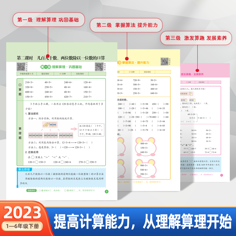 分级计算+数学思维训练(全一册) 二年级下 [正版]2023新版分级默写计算能手一年级二年级上册三四五六下册语文数学人教