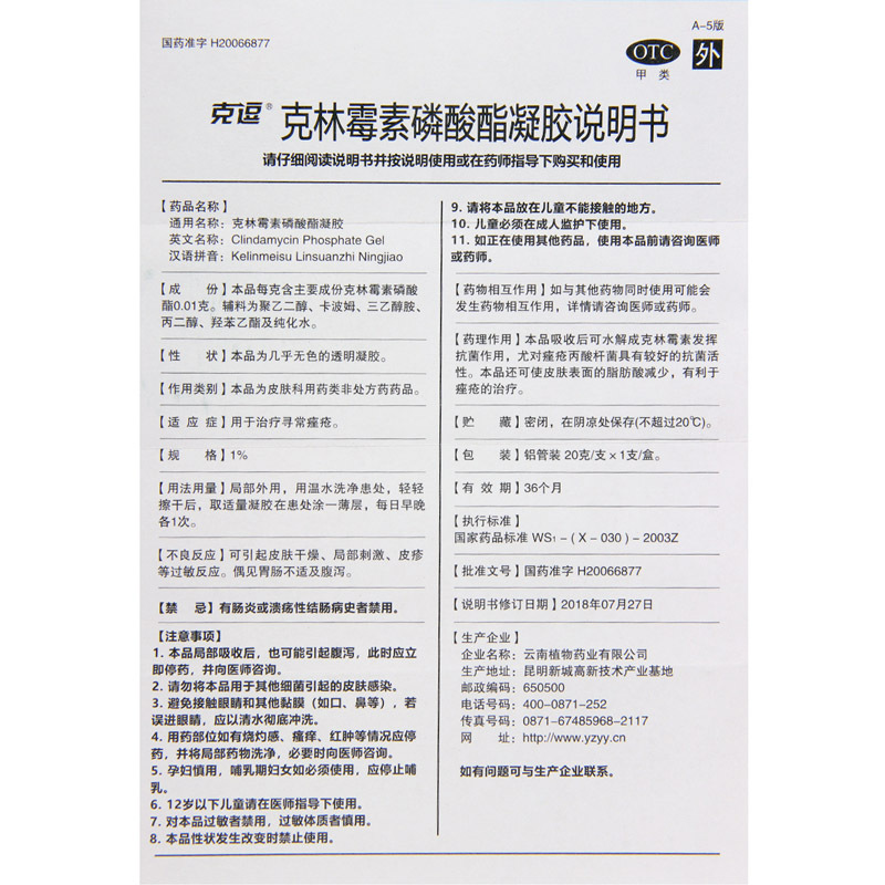 克逗 克林霉素磷酸酯凝胶20g*1支/盒用于治疗寻常痤疮
