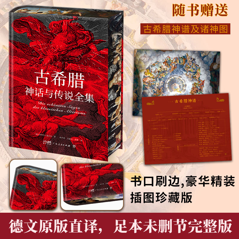 古希腊神话与传说全集 [正版]古希腊神话与传说全集高清大图