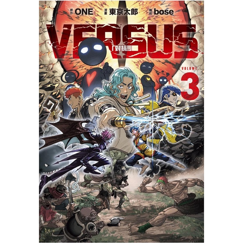 [正版] 漫画书 VERSUS 对抗 3 ONE 东立 进口原版书 拓特原版