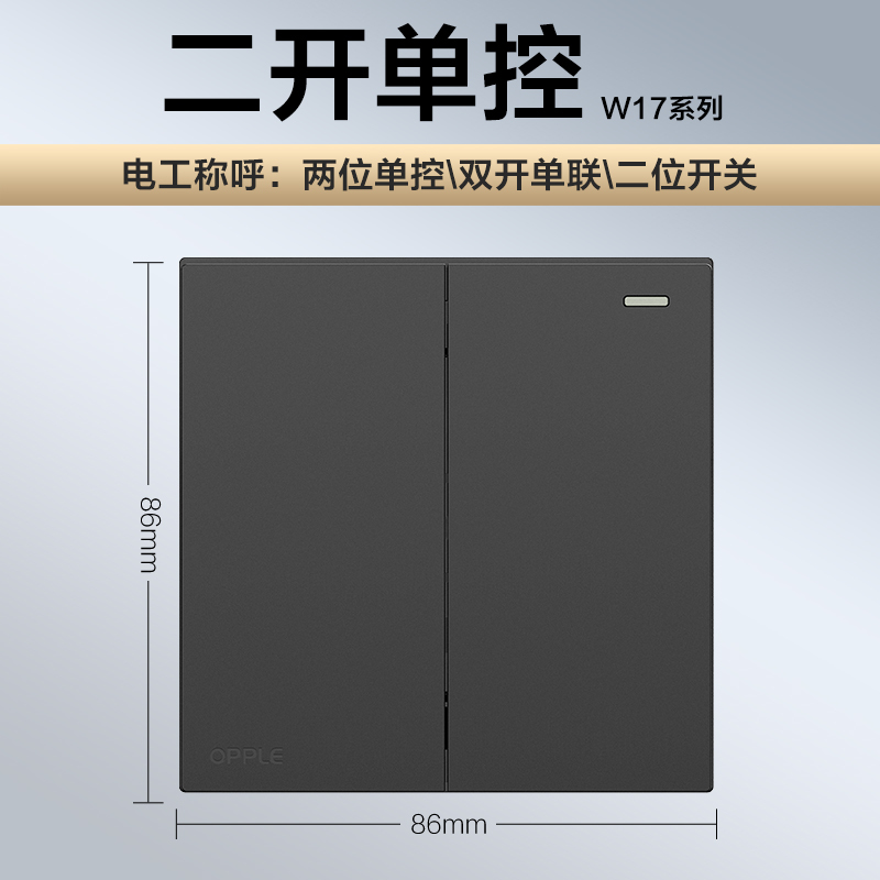欧普开关插座面板暗装86型电源一开5五孔带墙壁开关w17黑家用