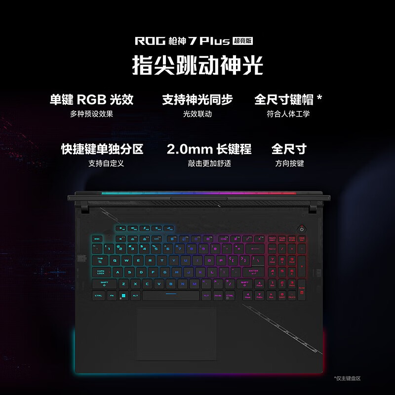 华硕rog枪神7plus超竞版第13代英特尔酷睿i918英寸星云屏游戏本笔记本