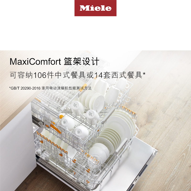 Miele/美诺 洗碗机 热交换烘干 高温消毒 自动洗碗器 嵌入式 9套 G6821 C SCI