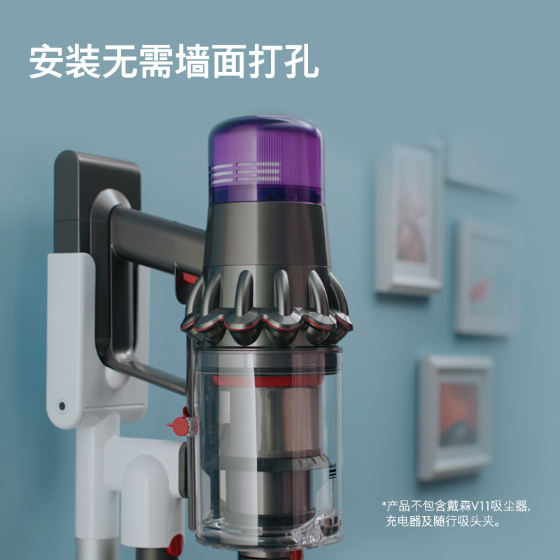 戴森(Dyson) V11 Dok/V15 Dok吸尘器免打孔充电支架戴森人气配件 吸尘器尘管!