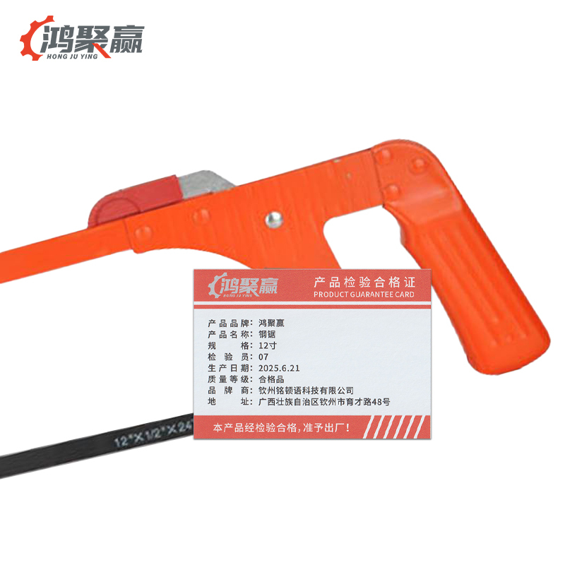 鸿聚赢 钢锯 12寸 把高清大图