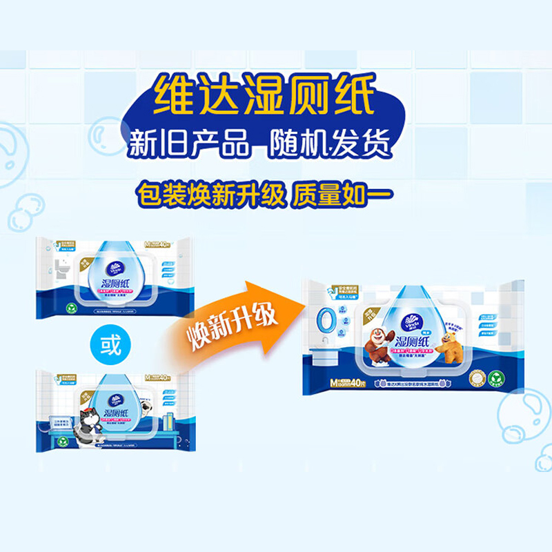 维达湿厕纸40片/包*1包(新老包装随机)高清大图