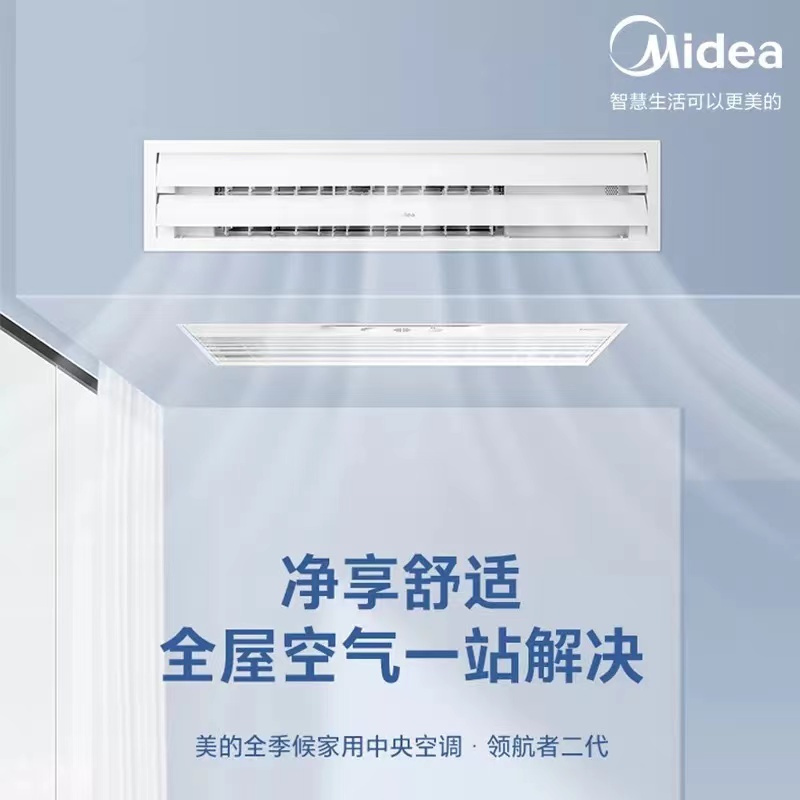 美的(Midea)领航者二代5匹一拖四直流变频家用中央空调风管空调自清洁MDVH-V120W/N1-E01LH(E1)Ⅱ