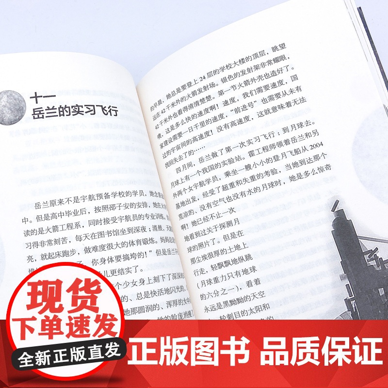飞向人马座正版郑文光六年级课外书读经典书目小学生四五6年级上下册阅读书籍人教版科8-10-12岁以上儿童科幻小说书高清大图