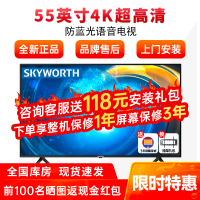 创维(SKYWORTH)P2 55 55英寸 4K超高清HDR防蓝光护眼智WIFI2G+16内存 遥控语音电视机