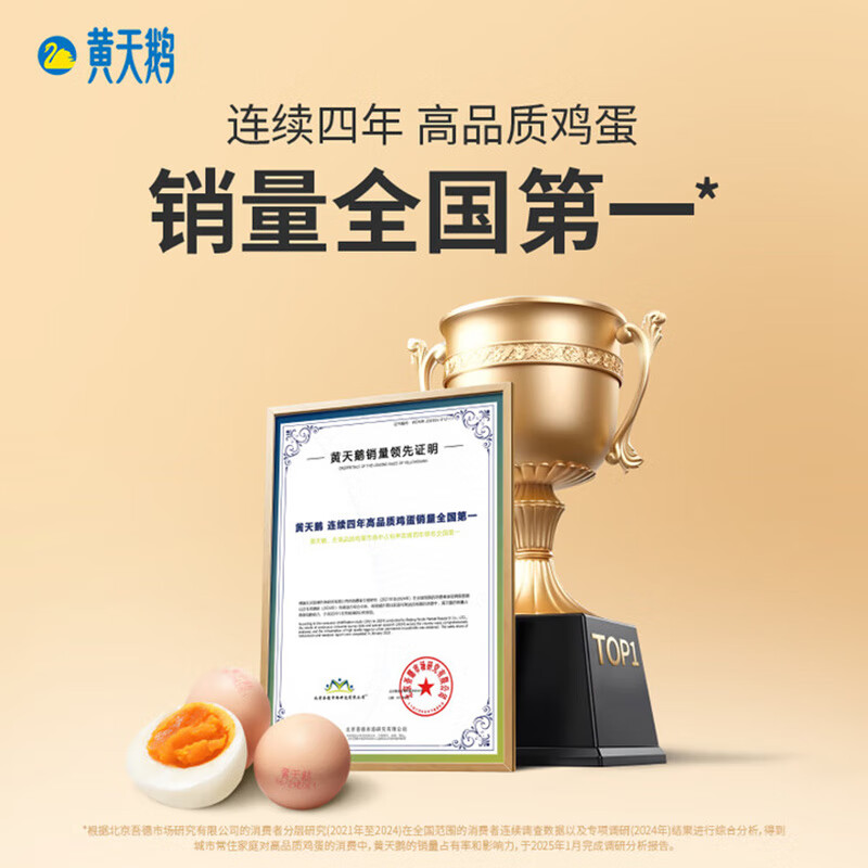 黄天鹅可生食鲜鸡蛋36枚礼盒装3.8斤源头直发中秋礼盒中秋礼品高清大图