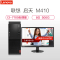 联想(Lenovo)启天M410台式电脑套机(i3-7100 8GB 500GB 集显 无光驱 W10Pro)21.5英寸显示器
