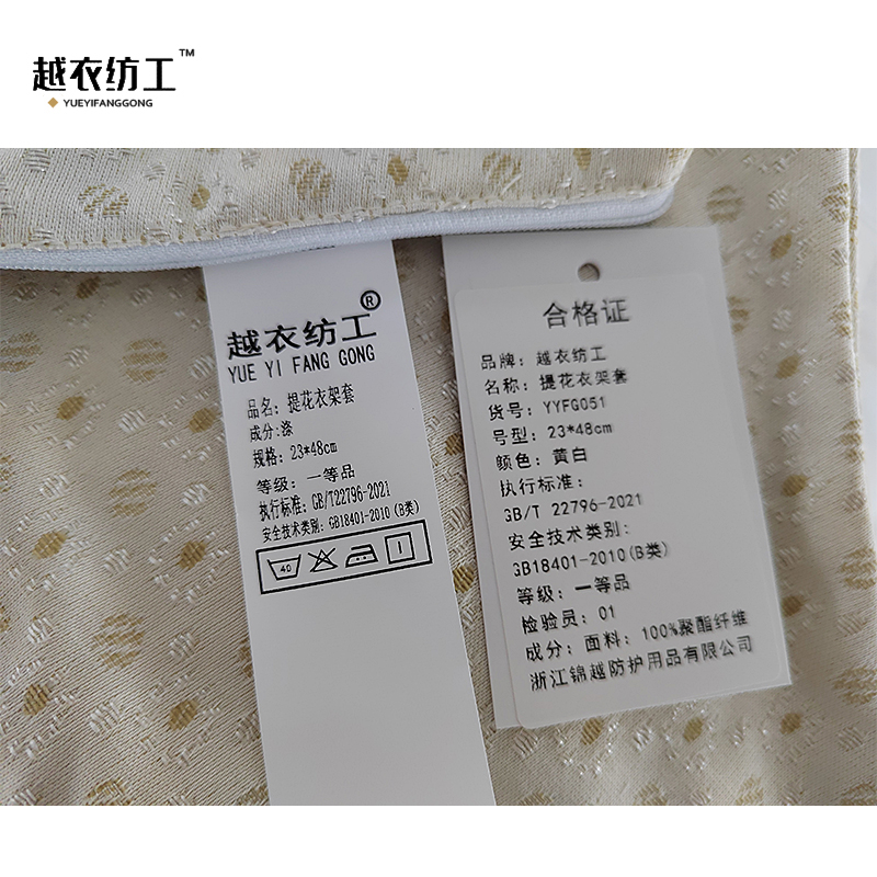 越衣纺工 提花衣架套 23*48cm 个高清大图