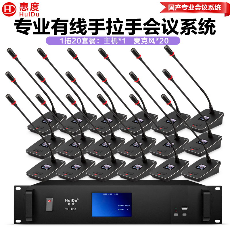 惠度(HuiDu)YH-880S有线手拉手会议麦克风工程系统大小型多功能桌面台式电容鹅颈话筒一拖二十