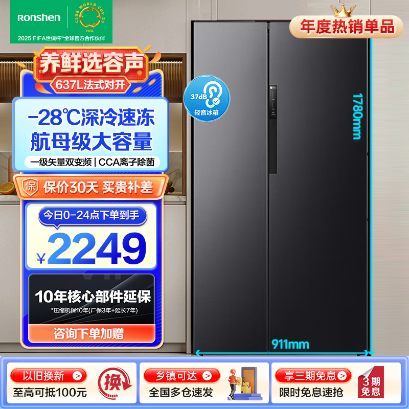容声(Ronshen)637升冰箱双开门家用对开门一级能效变频风冷无霜超大容量超薄电冰箱 BCD-637WD11HP