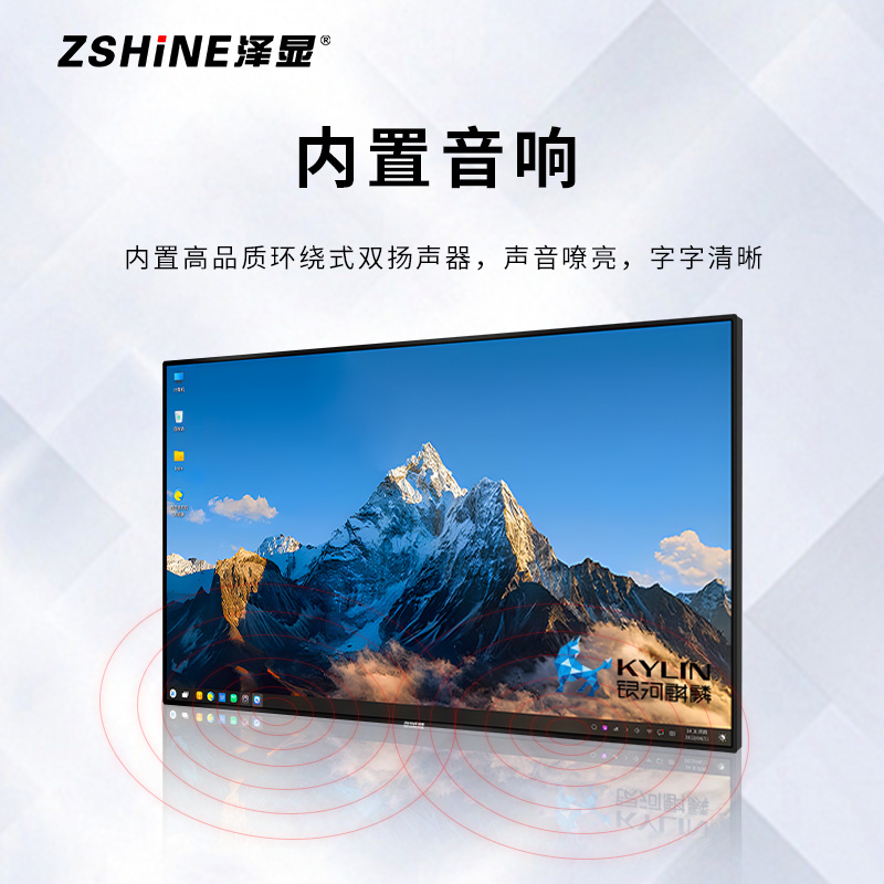 泽显Zshine 98英寸麒麟系统会议平板 4K超高清交互式电子白板 智能触摸一体机 显示大屏幕 ZX-G980ZQL高清大图