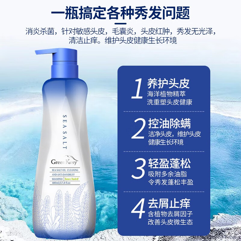 绿色溪谷 海盐净油去屑洗发乳 700ml(单位:件)高清大图