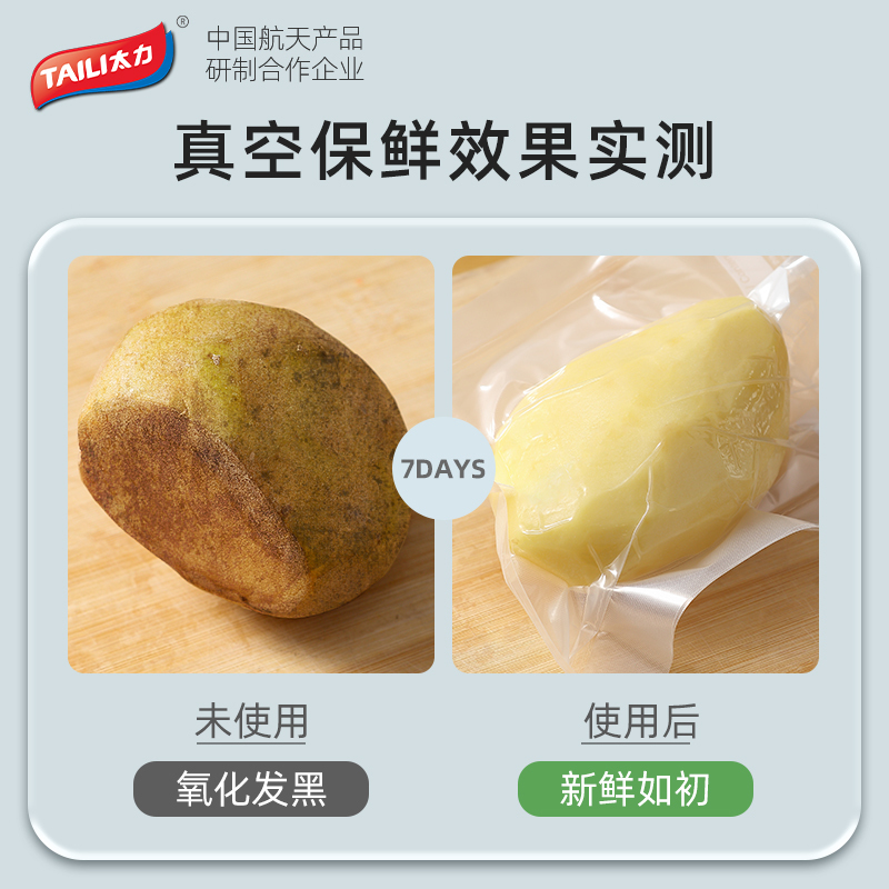 太力真空封口机食品保鲜袋网纹压缩袋家用水果熟食加厚食品袋小号1卷装20cm*610cm
