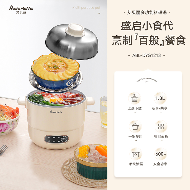 艾贝丽/Abereve多功能锅 ABL-DYG1213(蒸屉款)高清大图