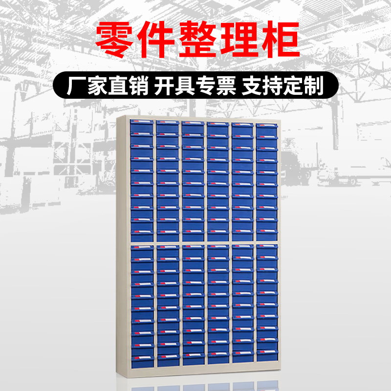 DXBG零件柜抽屉式五金工具柜120抽大号无门【重型款】蓝色抽屉