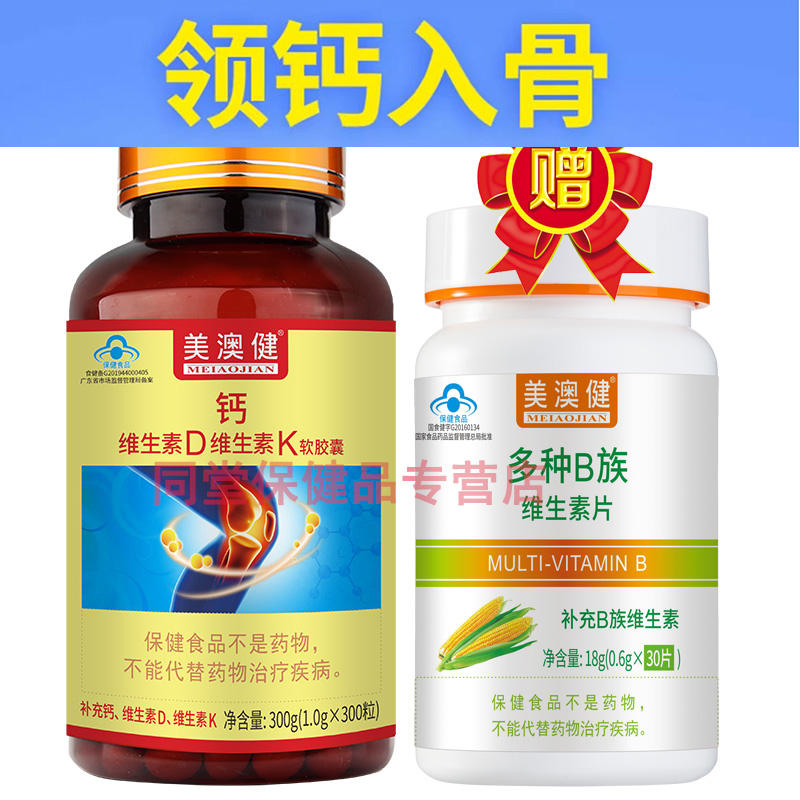 美澳健牌钙维生素D维生素K软胶囊300粒*2瓶无糖钙片液体钙碳酸钙软胶囊成人孕妇乳母青少年中老年老人补充钙维生素D3K2高清大图