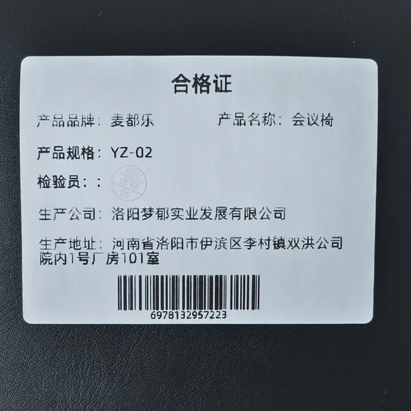 麦都乐 会议椅 YZ-02 把高清大图