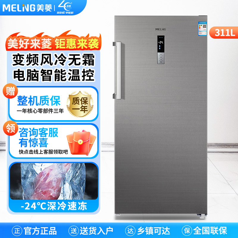 美菱(MeiLing)311L家用商用变频风冷无霜立式冰柜大抽屉一级能效冷冻速冻商用冷柜MCF(L)-305LDWEP