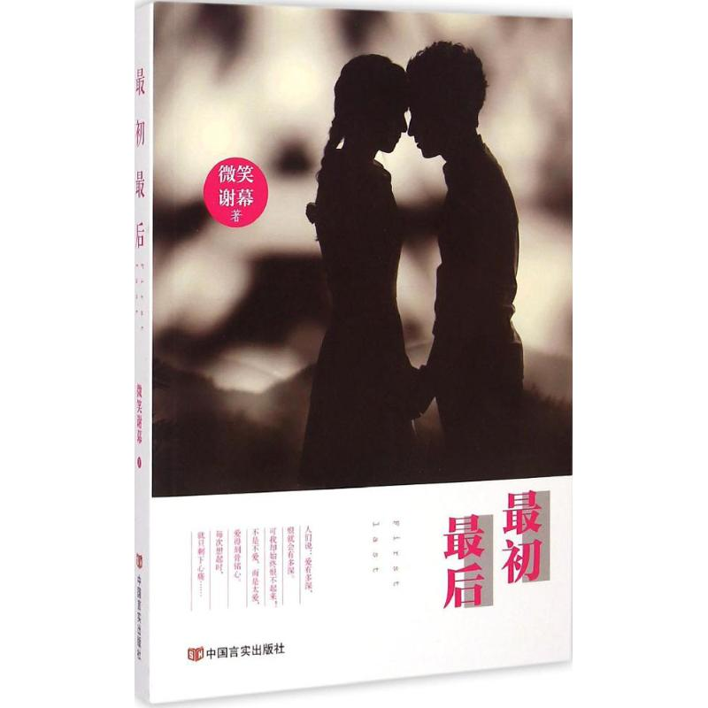 【M】最初最后-9787517109945