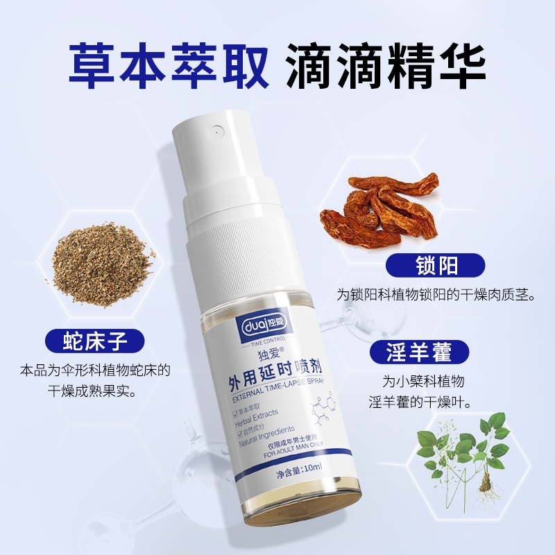 独爱延时喷剂印度神油外用正品持久情趣男用品喷雾神油延迟降敏感不麻木延长房事时间成人情趣性用品高清大图