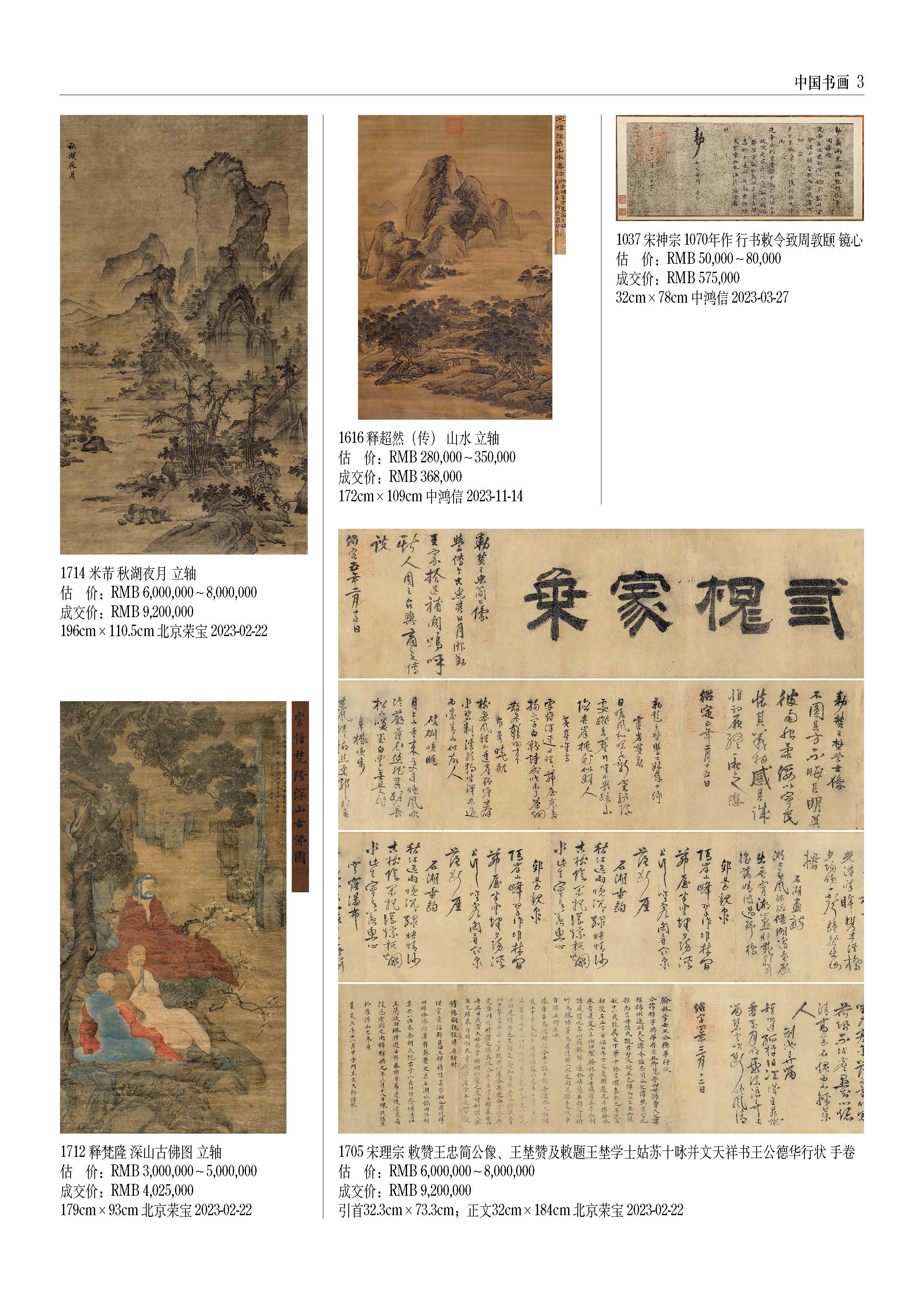 [正版]2024古董拍卖年鉴·书画欣弘艺术收藏鉴赏鉴定书籍古玩文玩拍卖品投资成交价格信息汇总数据大全拍品图册介绍 湖南高清大图