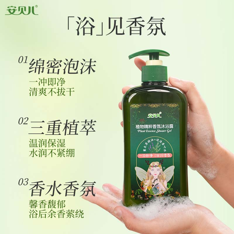 安贝儿植物精粹养护洗发露+植物精粹养护沐浴露套装(干性发质压泵款)460ml+460ml!高清大图