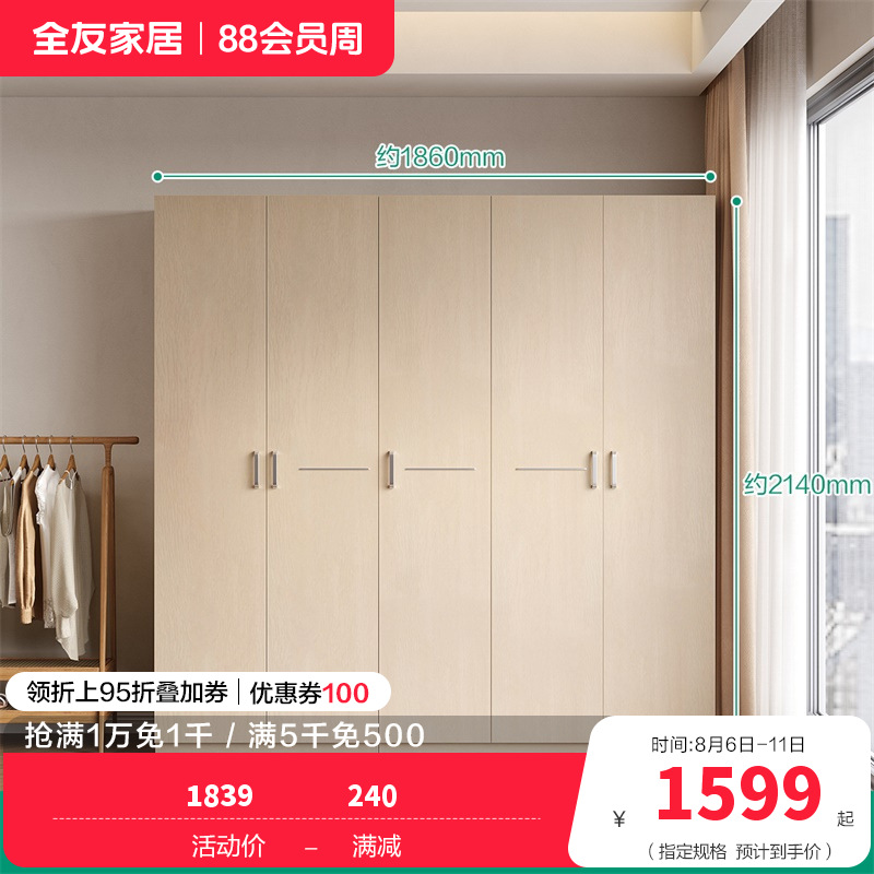 全友家私 现代时尚经典家具衣柜 卧室人造板衣橱家居大衣柜组合衣柜 106302 【白橡木纹】五门衣柜