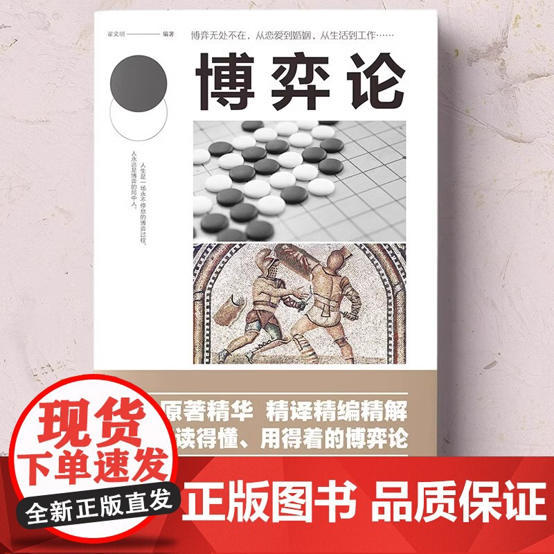 全3册博弈论正版国富论资本论经商谋略人际交往为人处世商业谈判博弈心理学励志成功书籍宏观经济学战略博弈论与信息经济学诡计高清大图