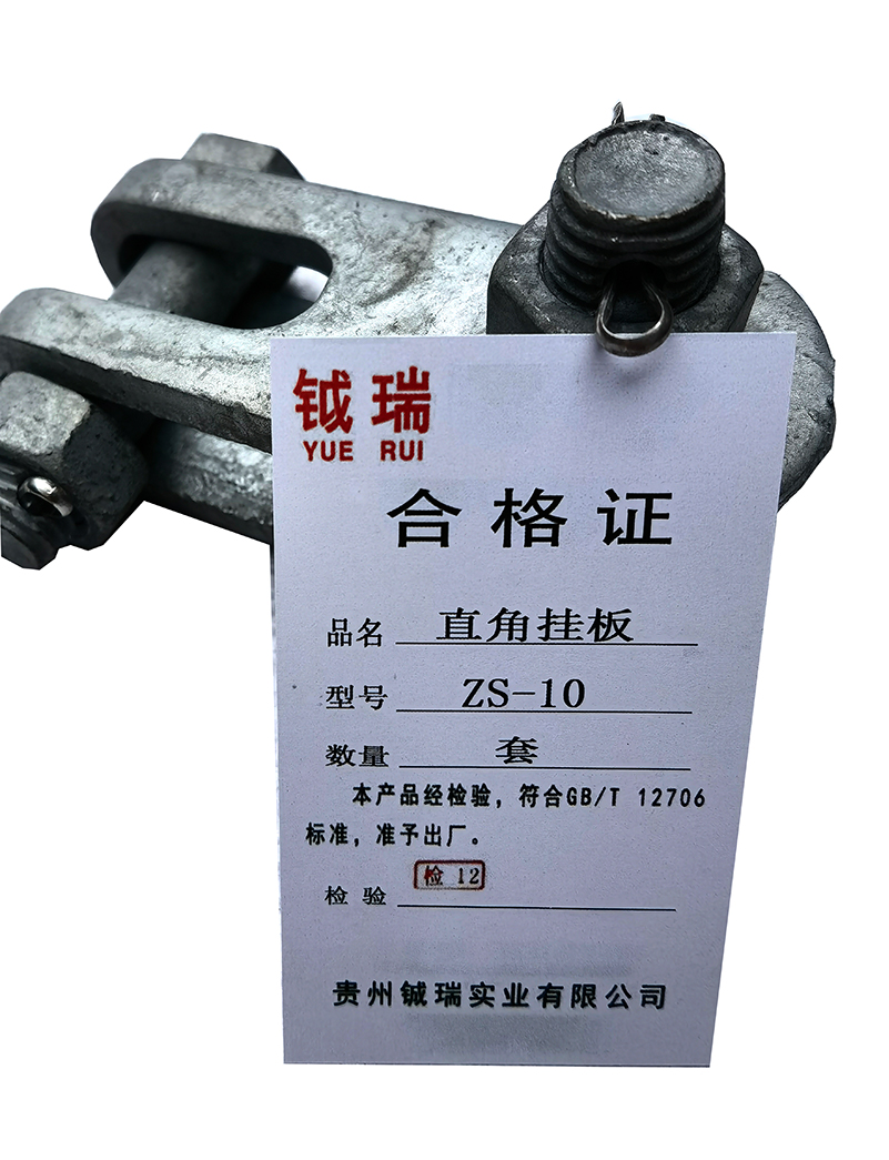 钺瑞直角挂板ZS-10/套