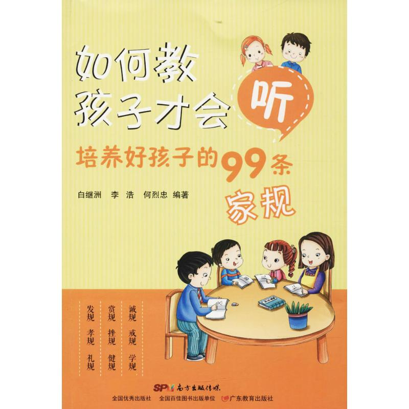 【M】如何教孩子才会听-9787554819593