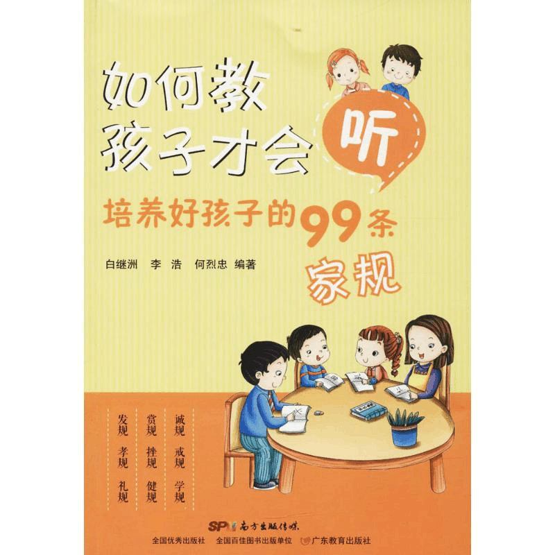 [M]如何教孩子才会听-9787554819593图片