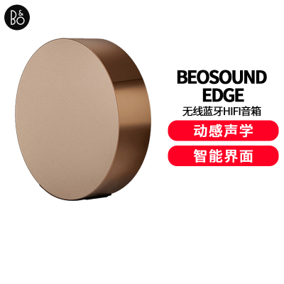 B&O BeoSound Edge 无线蓝牙音箱一体式家庭影式落地壁挂大功率音响 古铜色